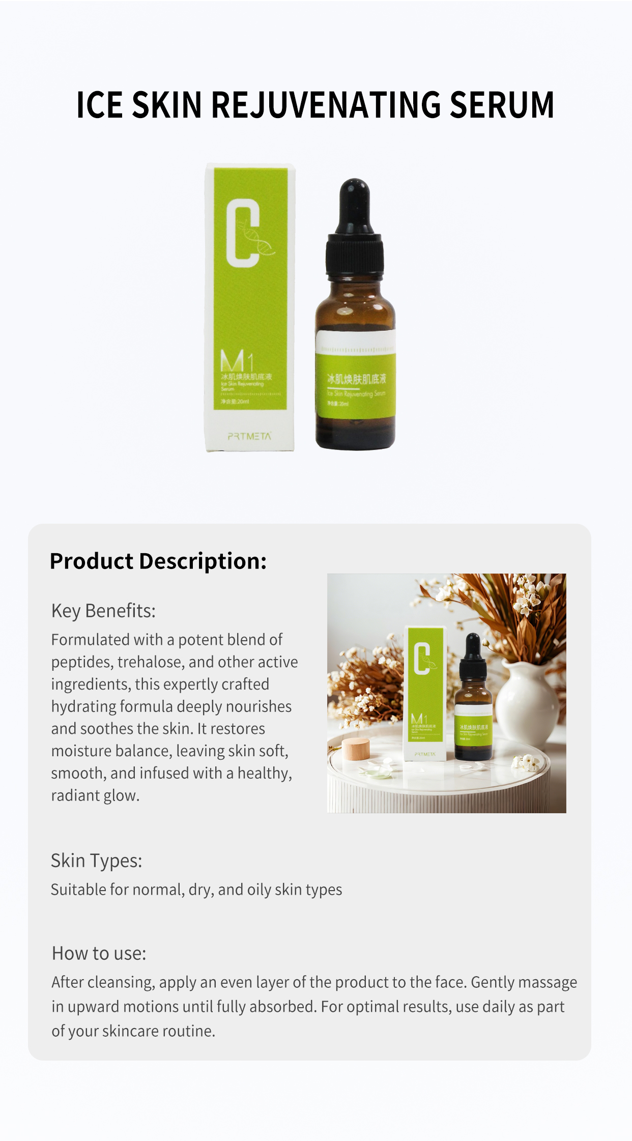冰肌焕肤肌底液（小）Ice Skin Rejuvenating Serum